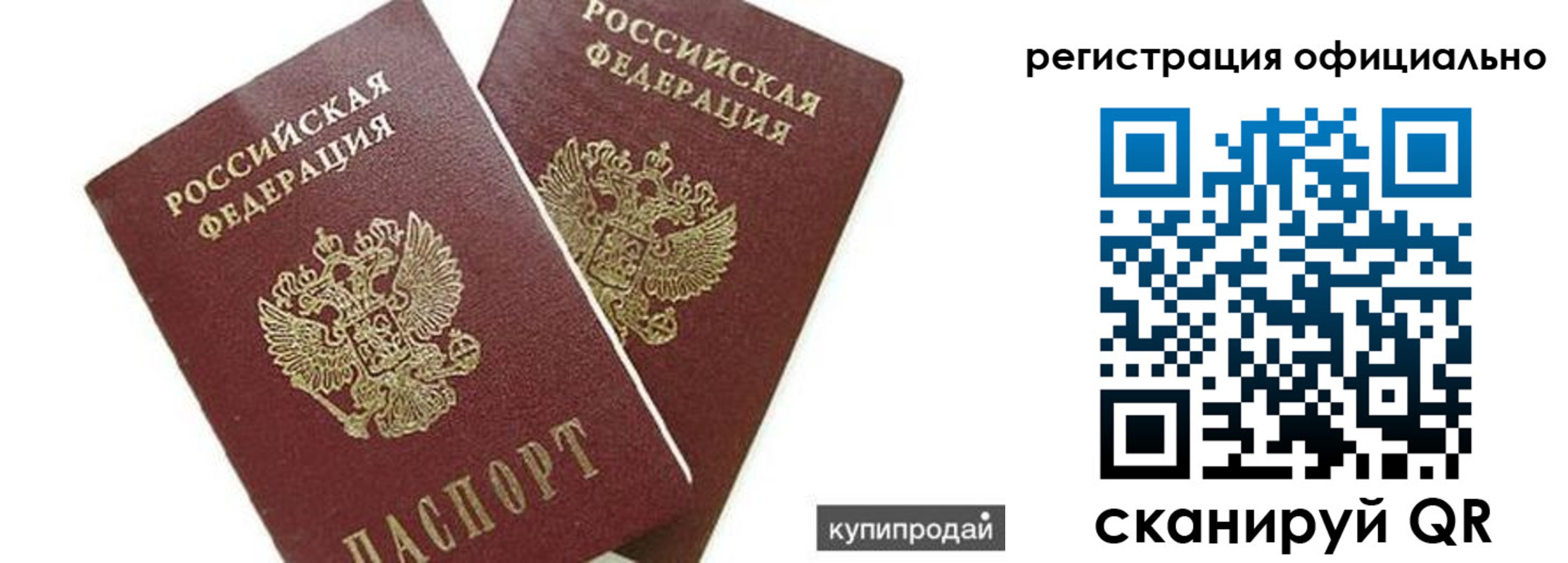 прописка гарантия в Калачинске