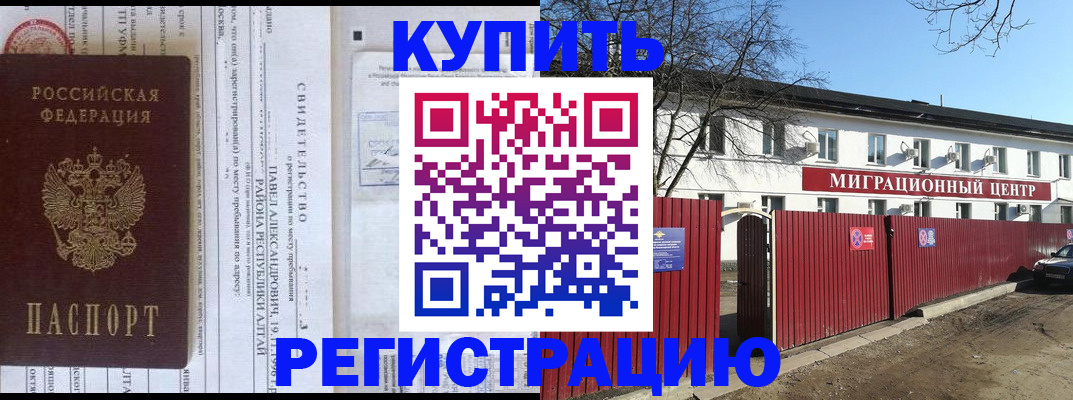 временная регистрация в квартире в Калачинске