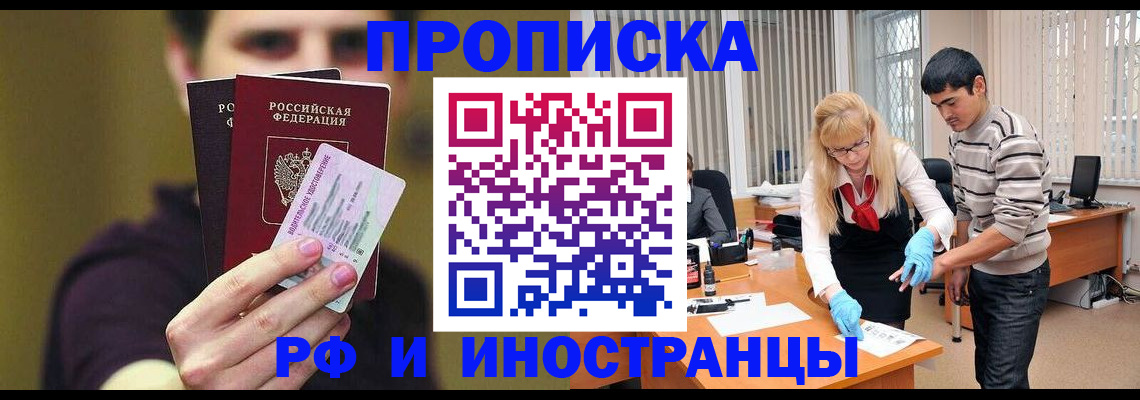 прописка гарантия в Калачинске