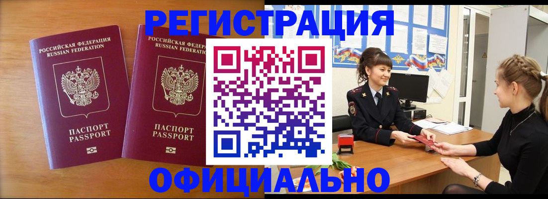 прописка в квартире в Калачинске