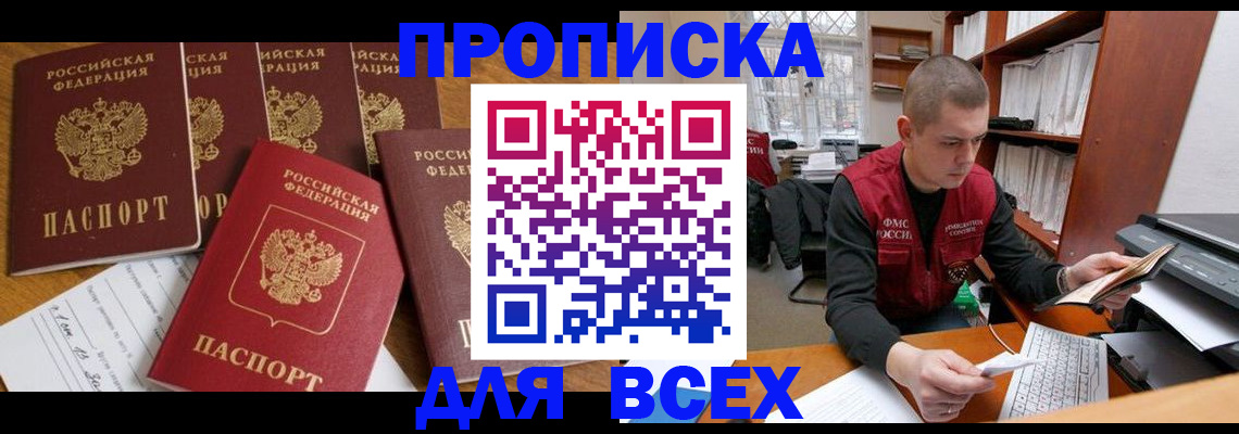 временная регистрация для всех в Калачинске